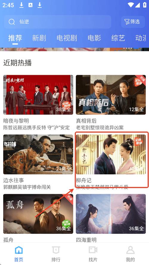 百思派追剧APP官方下载缩略图