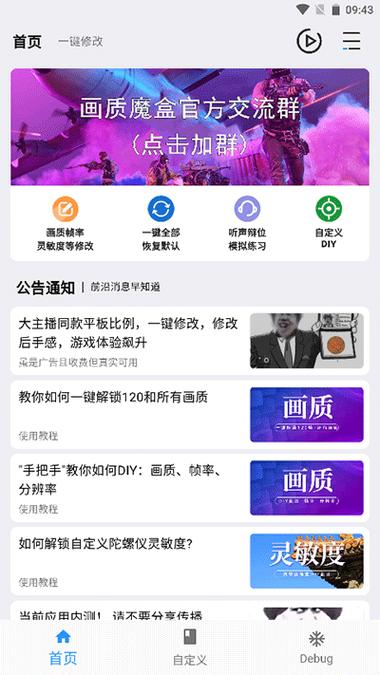画质魔盒软件介绍缩略图