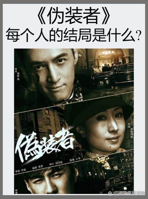 伪装者分集详细介绍缩略图