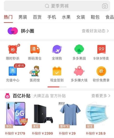 qq可以在拼多多购买吗图标