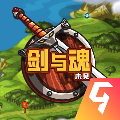 剑与魂中文版图标