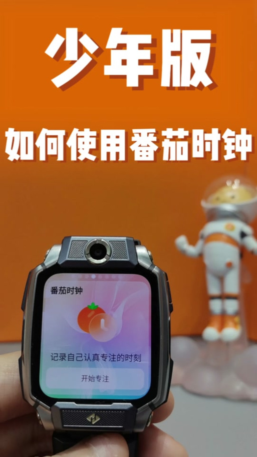 番茄时钟和番茄手表缩略图