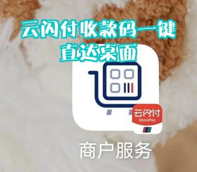 怎样把云闪付安装在桌面上