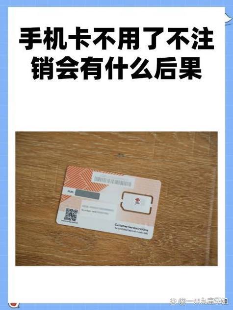 卡不用了不注销会有影响吗缩略图