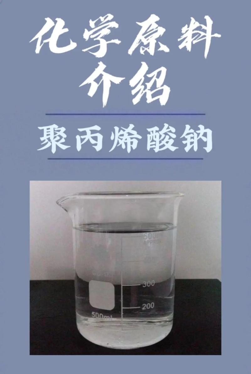 聚丙烯酸钠俗称叫什么缩略图