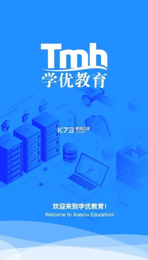 学优教育app下载安装游戏截图