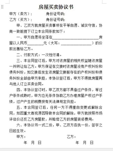 房屋包销协议书范本缩略图
