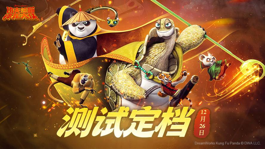 功夫熊猫官方正版官网缩略图