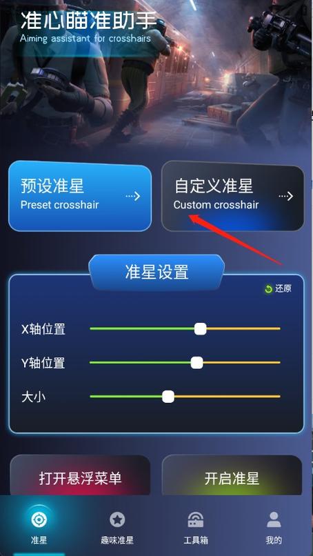 准星辅助器图标