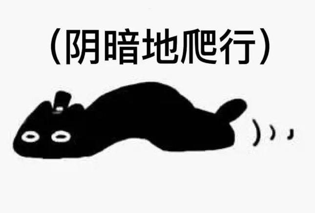 爬就爬表情包
