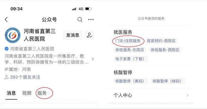 人民医院预约挂号电话缩略图