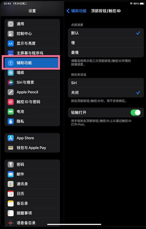 ipad旁白如何关闭图标
