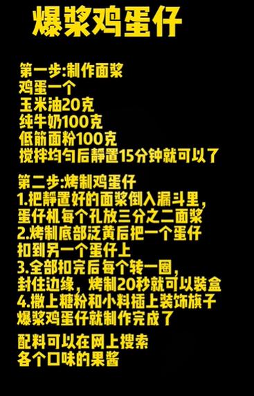 鸡蛋仔的原料配方缩略图