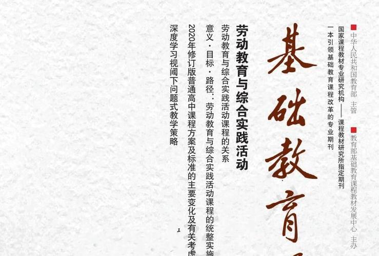《基础教育是》图标