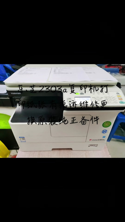 东芝2303a取消旁路进纸图标