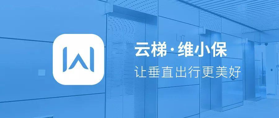 维小保电梯缩略图