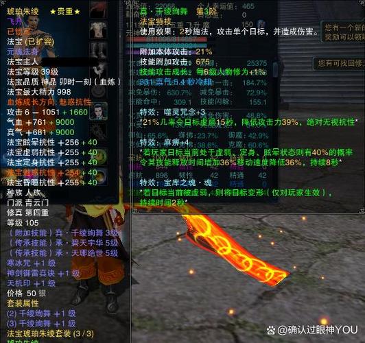 诛仙3法宝39级缩略图