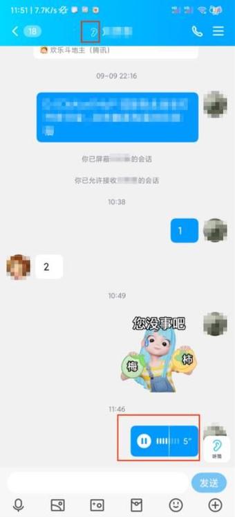 QQ显示小耳朵怎么关闭