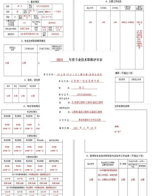 职称一般填什么图标