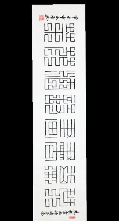 九叠篆字体缩略图