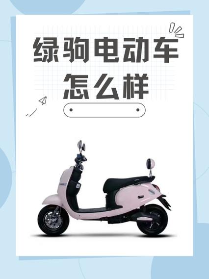 绿驹电动车四档激活方法游戏截图