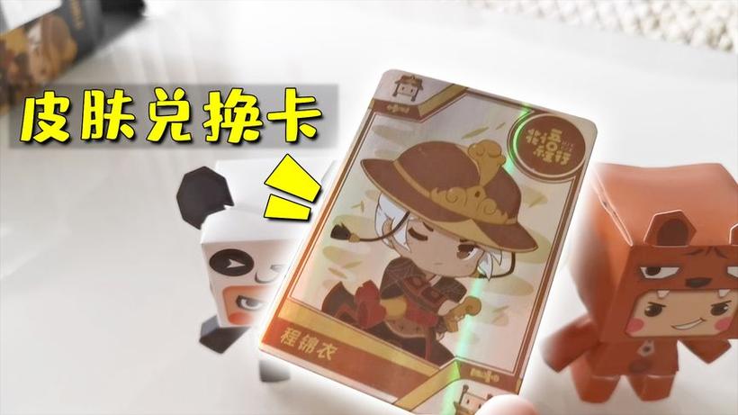 迷你世界卡片皮肤卡游戏截图