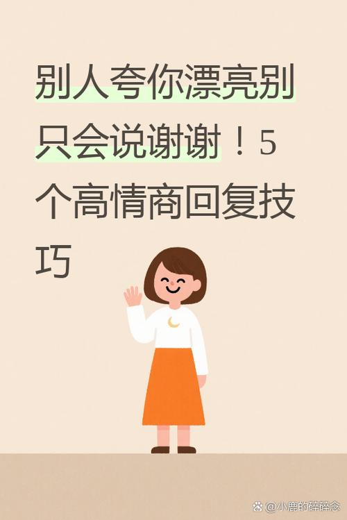 高情商回复男生夸你好看缩略图