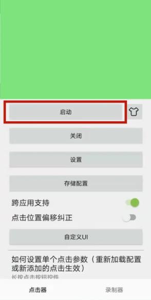 oppo自动连点器设置游戏截图