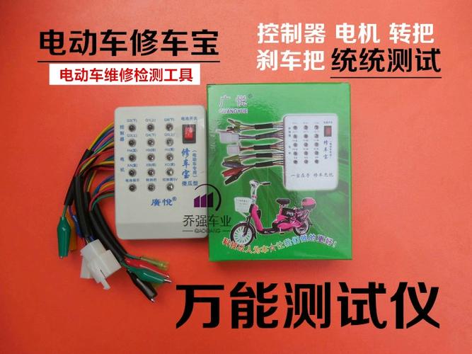 附近维修电动车