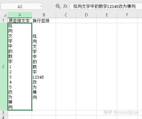 excel表格横向纵向变换缩略图