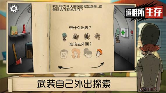 60秒避难所内置菜单修改器游戏截图