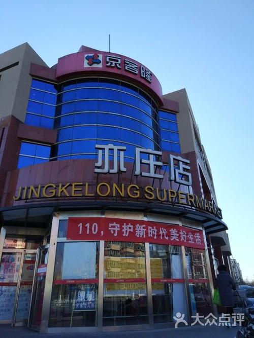 北京市京客隆超市每个店地址缩略图