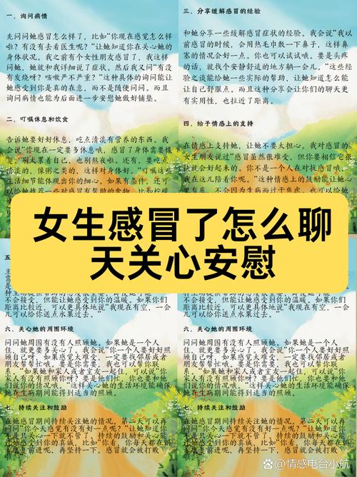 女人感冒了如何高情商安慰她缩略图