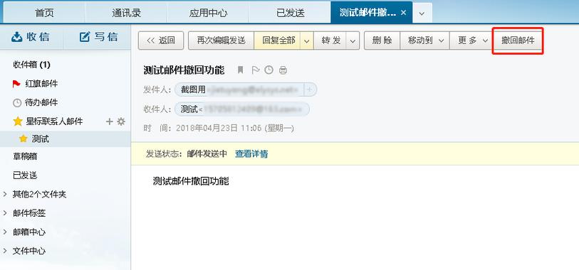 网易邮箱撤回邮件怎么撤缩略图