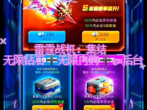 雷霆战机内购破解缩略图