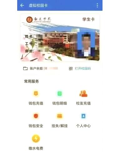 校园卡无法充值的原因