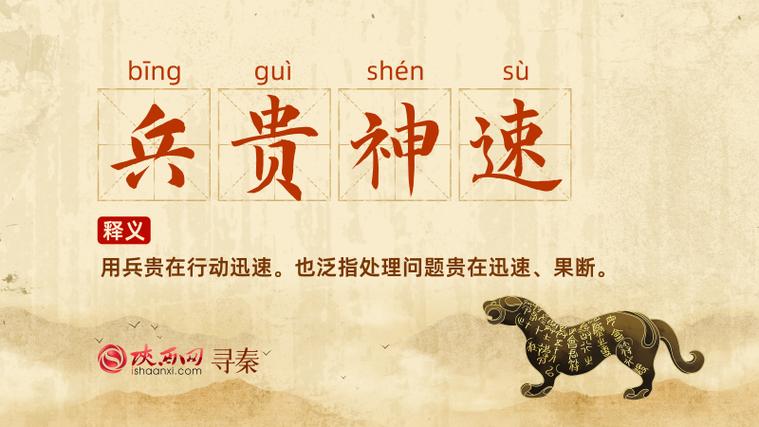 兵贵神速的用法