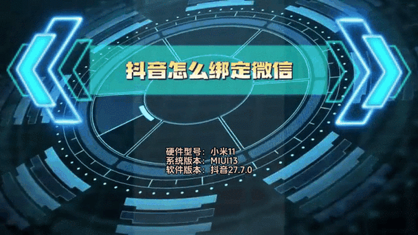 抖音绑定手机号码方法