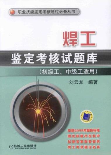 考焊工证模拟考试试题缩略图