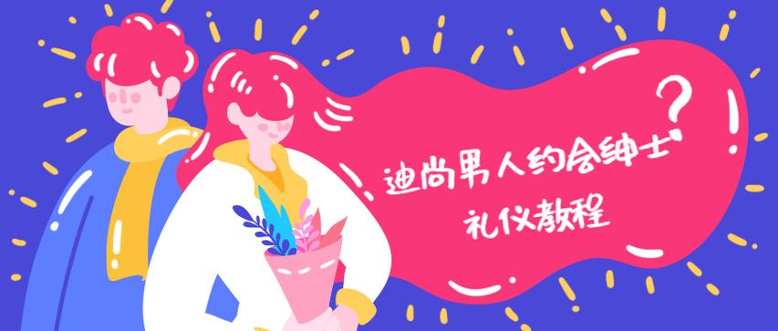 男人对你很绅士很礼貌缩略图
