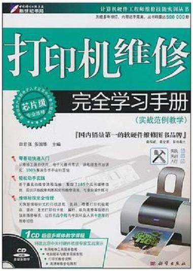 喷墨打印机维修喷墨打印机维修视频缩略图