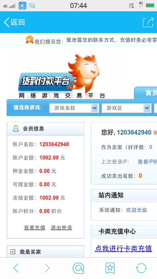 360游戏账号交易平台缩略图