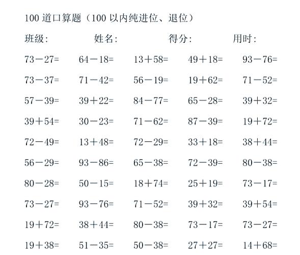 口算题二年级游戏截图