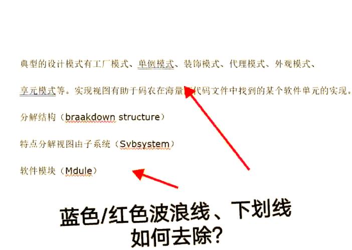 怎么取消word的波浪线缩略图