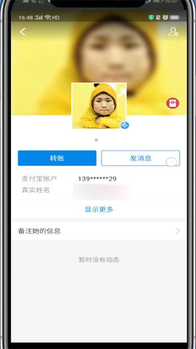 支付宝发好友验证申请对方能看到吗游戏截图