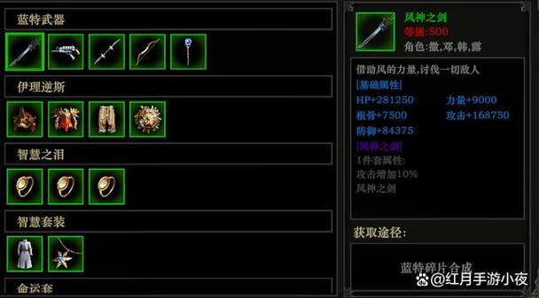 红月系列装备图标
