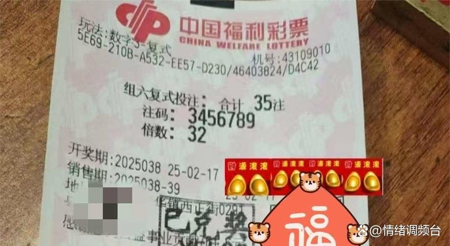 福彩3D开奖结果缩略图