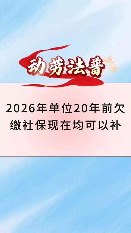 社保补缴政策最新规定图标