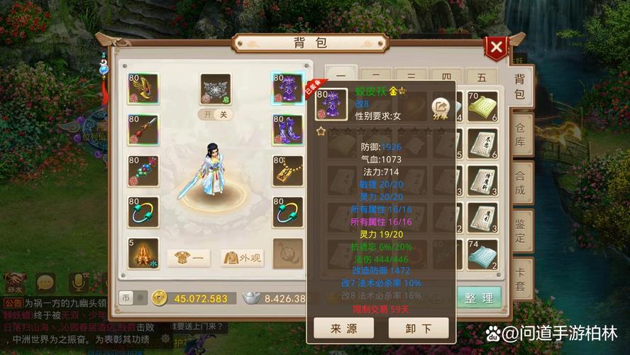 问道手游 论敏木实用性图标