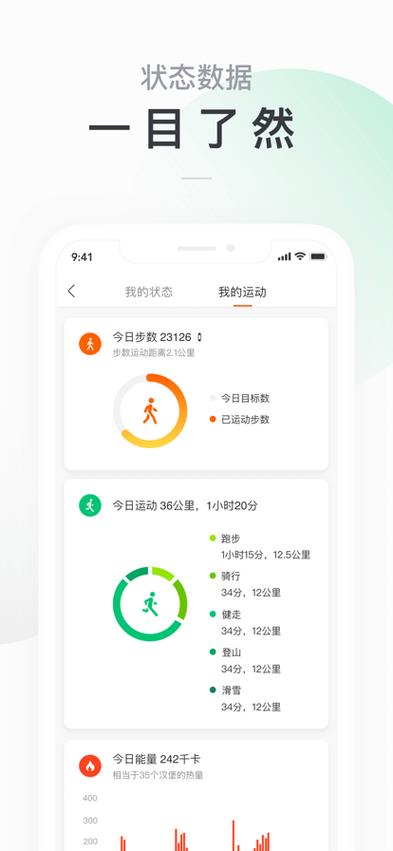 运动健康app下载安装游戏截图